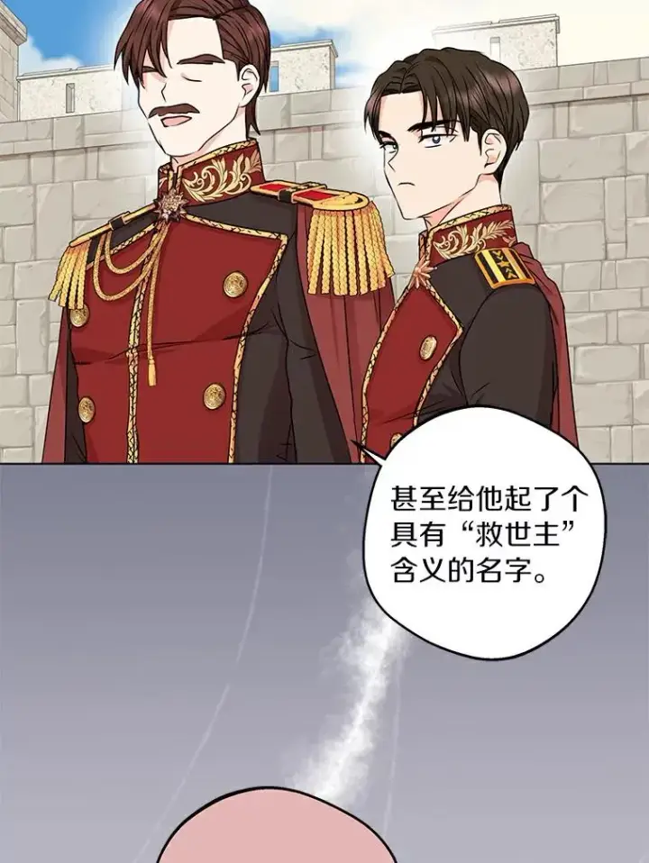 《私生公主的第十次人生》25.阴谋图48