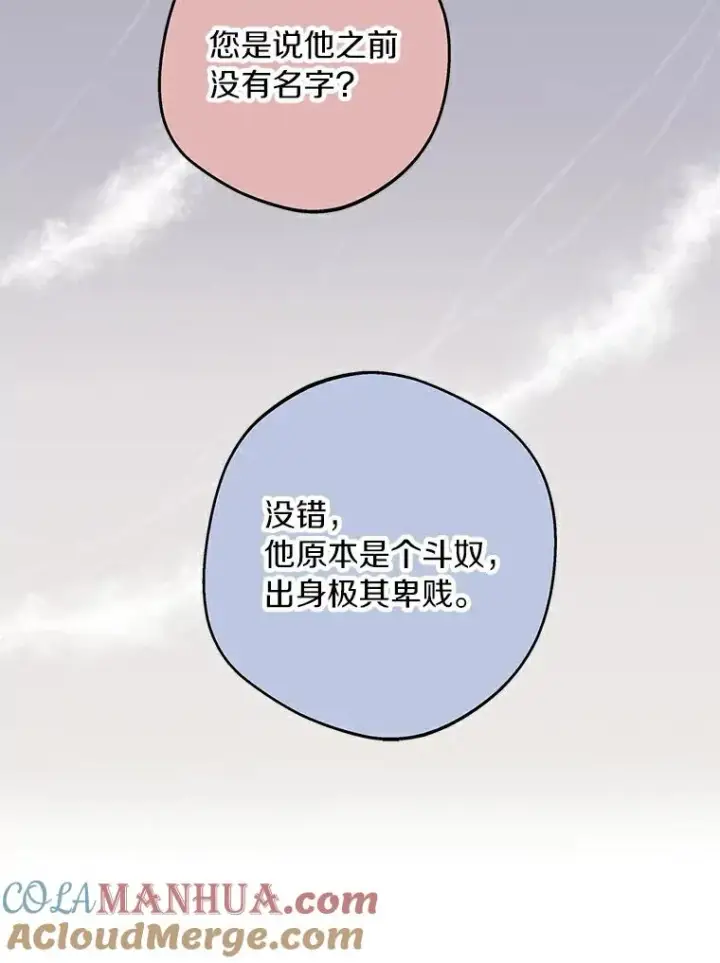 《私生公主的第十次人生》25.阴谋图49