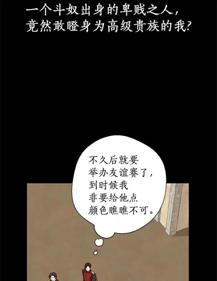 《私生公主的第十次人生》25.阴谋图58