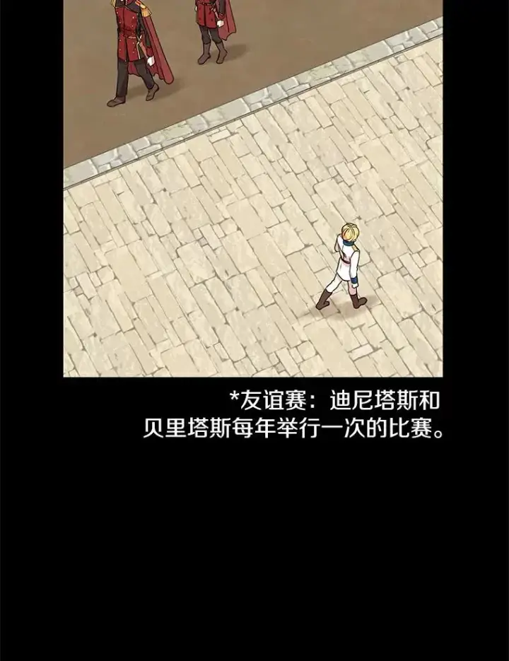 《私生公主的第十次人生》25.阴谋图59