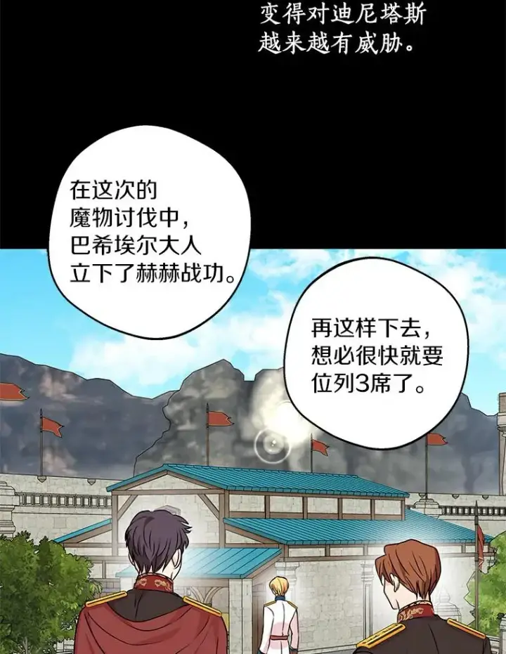 《私生公主的第十次人生》25.阴谋图68