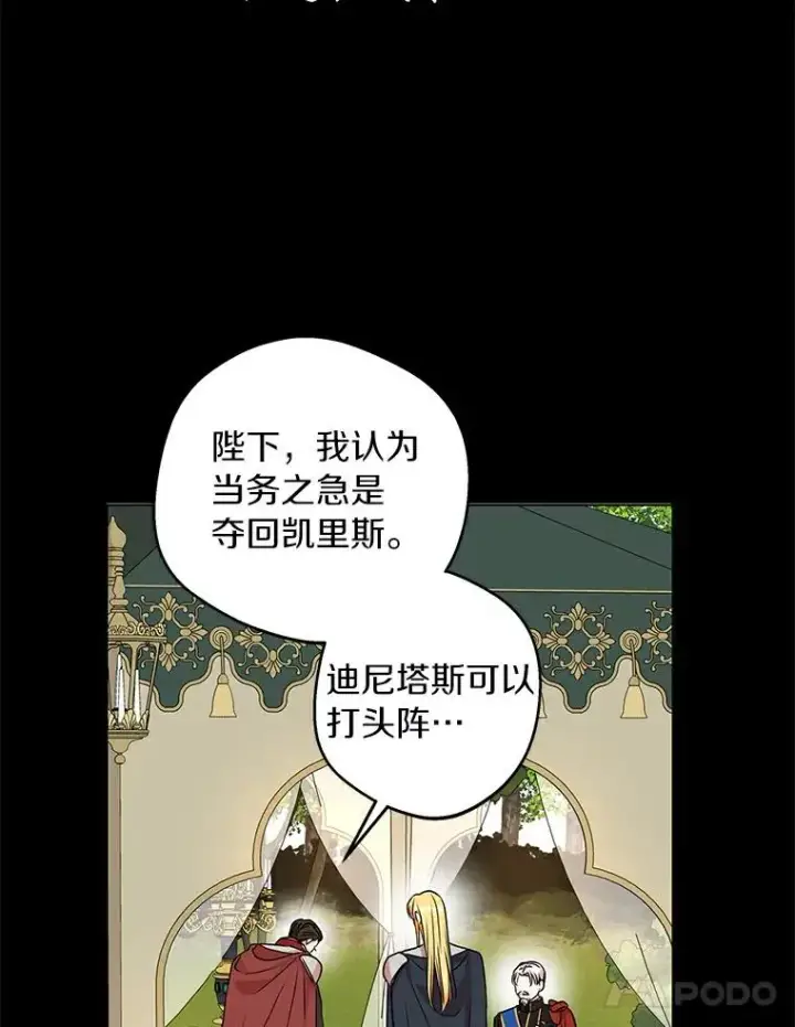 《私生公主的第十次人生》25.阴谋图70