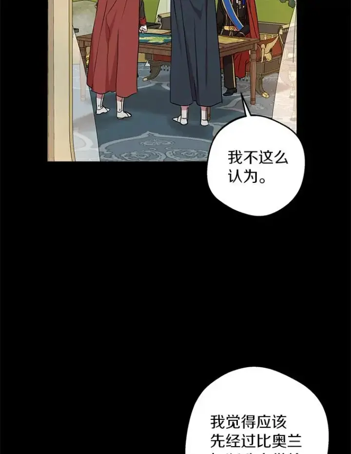 《私生公主的第十次人生》25.阴谋图71
