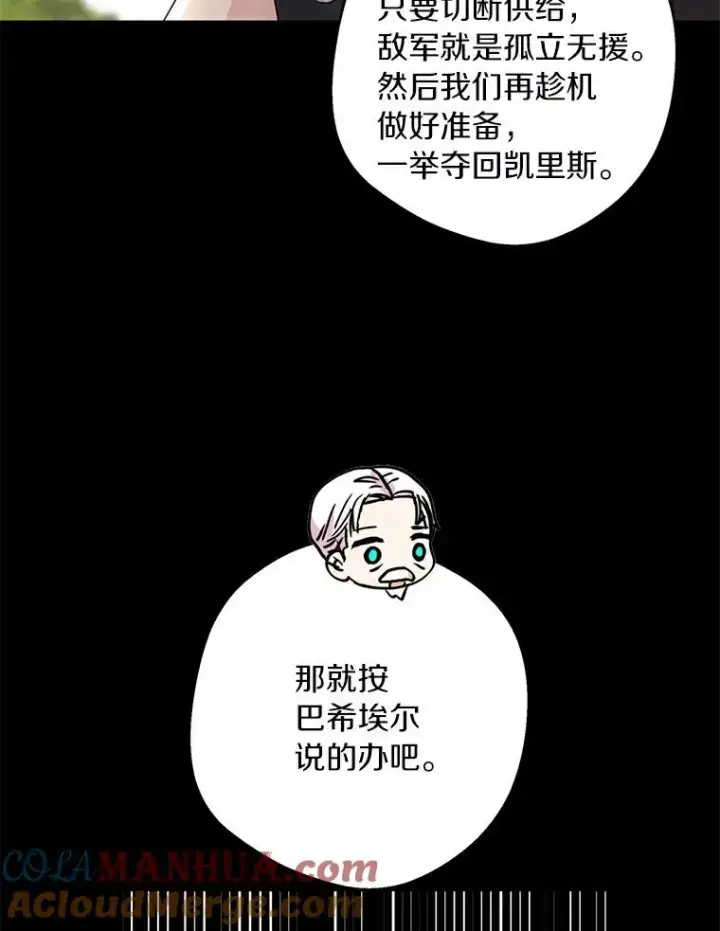 《私生公主的第十次人生》25.阴谋图73