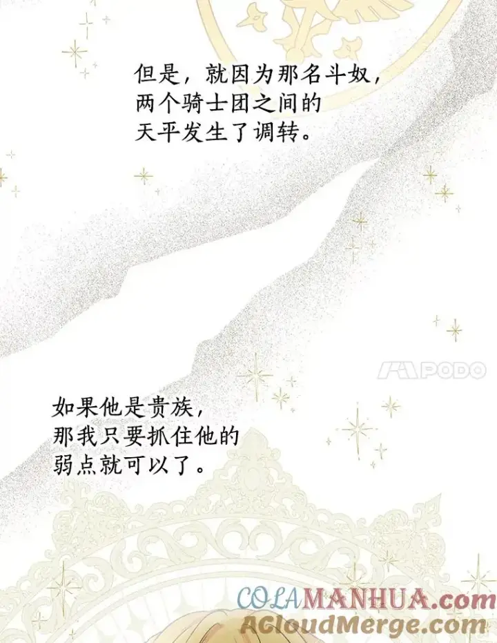 《私生公主的第十次人生》25.阴谋图77