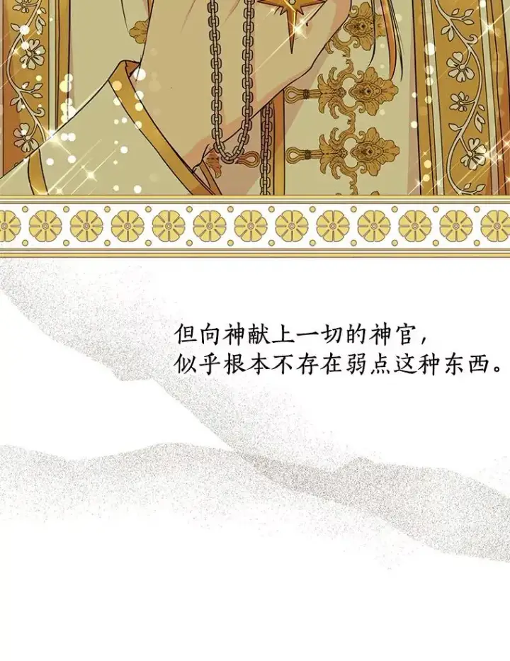 《私生公主的第十次人生》25.阴谋图79