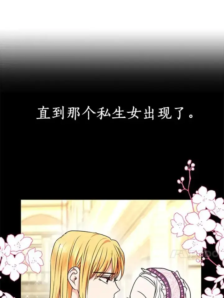 《私生公主的第十次人生》25.阴谋图80