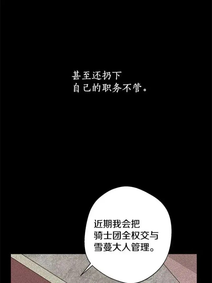 《私生公主的第十次人生》25.阴谋图88