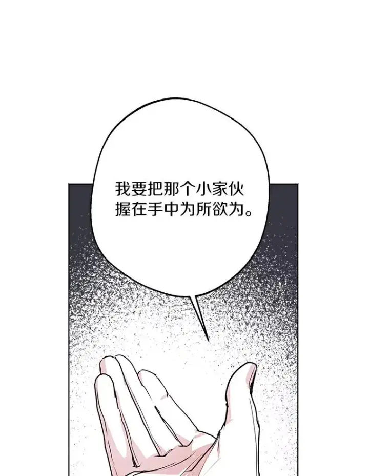 《私生公主的第十次人生》25.阴谋图94