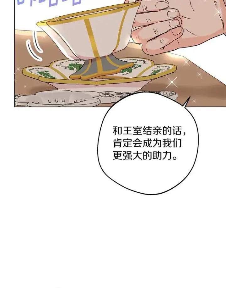 《私生公主的第十次人生》26.订婚仪式图10