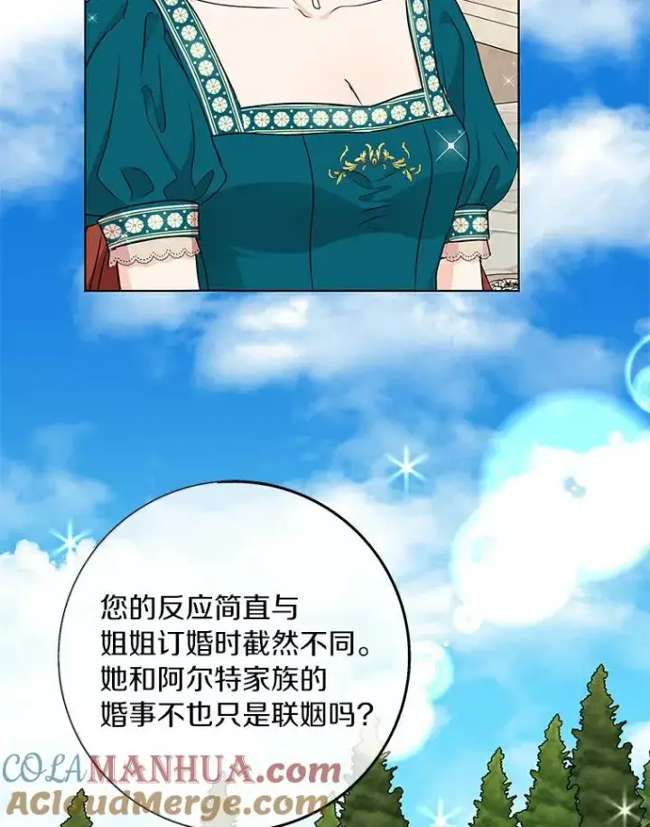 《私生公主的第十次人生》26.订婚仪式图13