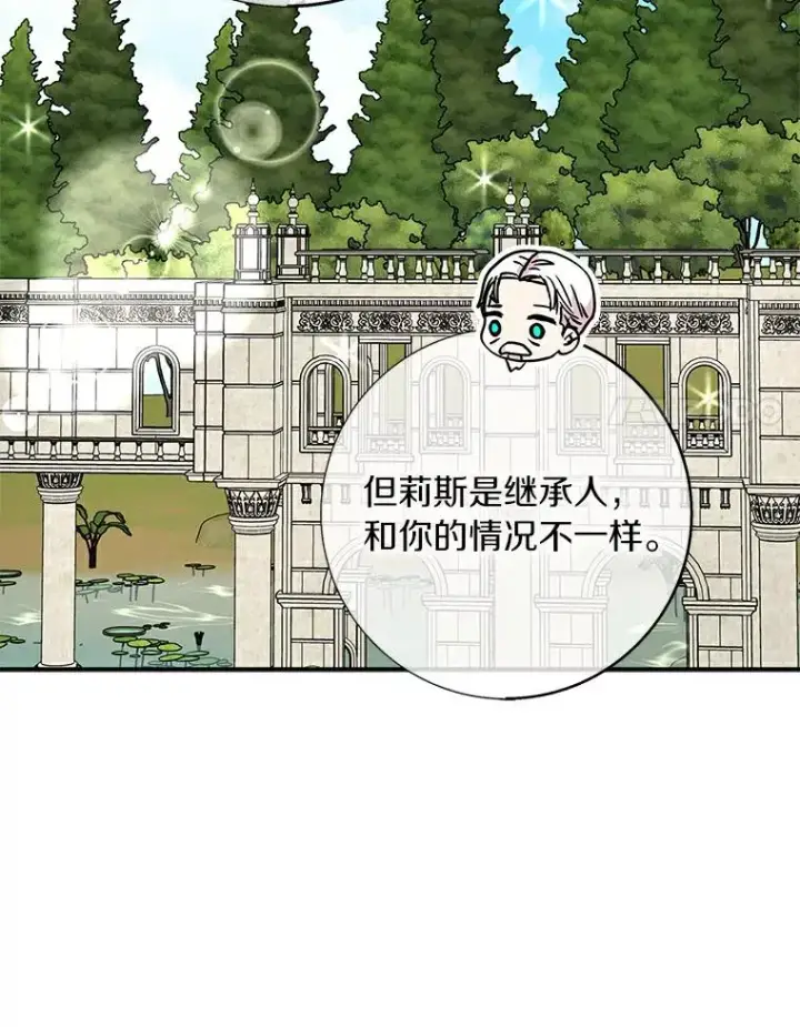 《私生公主的第十次人生》26.订婚仪式图14