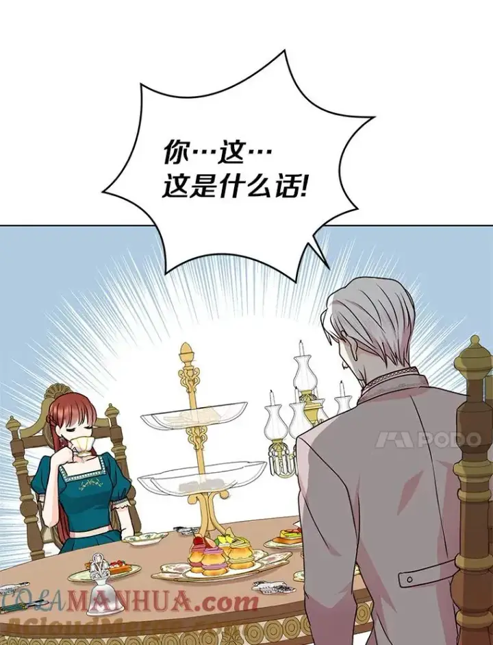 《私生公主的第十次人生》26.订婚仪式图17