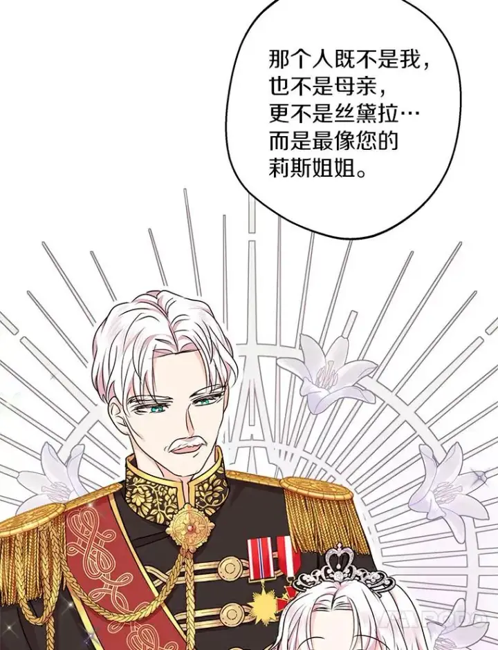 《私生公主的第十次人生》26.订婚仪式图20