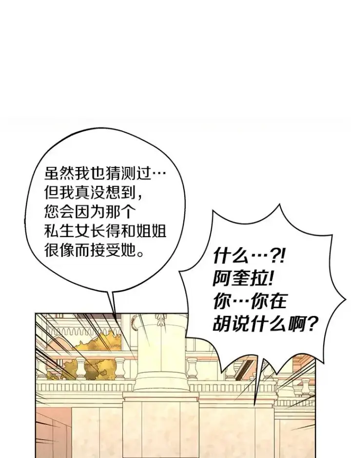 《私生公主的第十次人生》26.订婚仪式图22