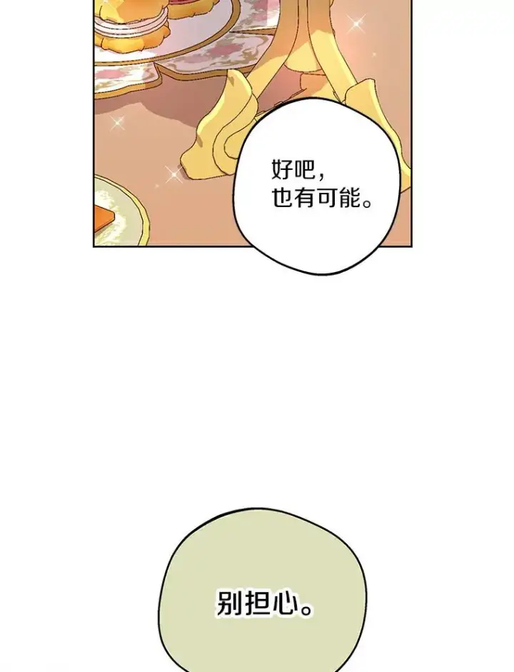 《私生公主的第十次人生》26.订婚仪式图26