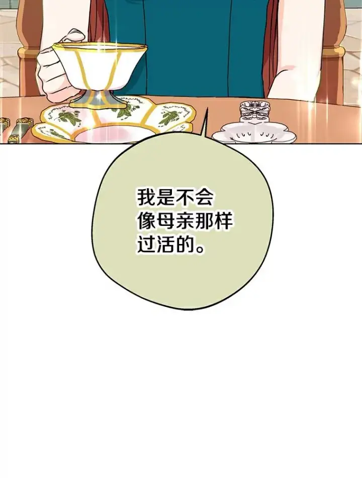 《私生公主的第十次人生》26.订婚仪式图28