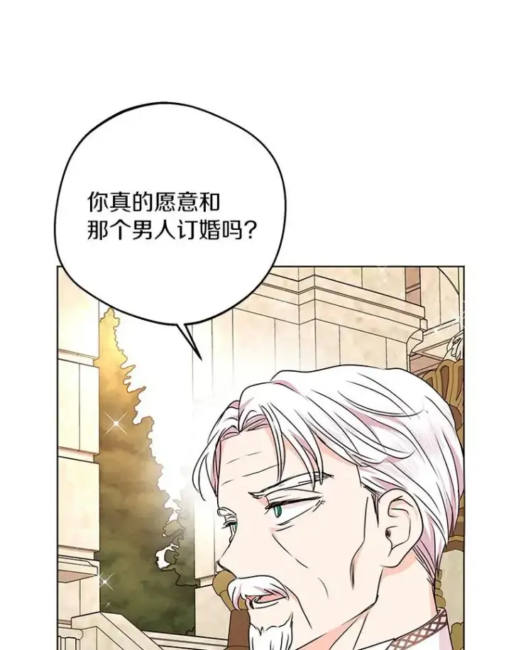 《私生公主的第十次人生》26.订婚仪式图3