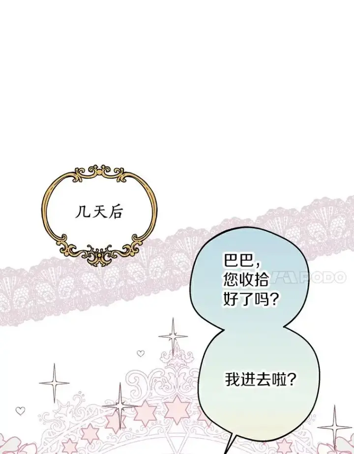 《私生公主的第十次人生》26.订婚仪式图31