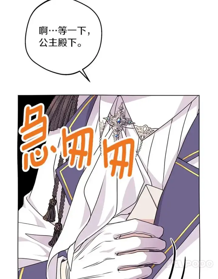 《私生公主的第十次人生》26.订婚仪式图34