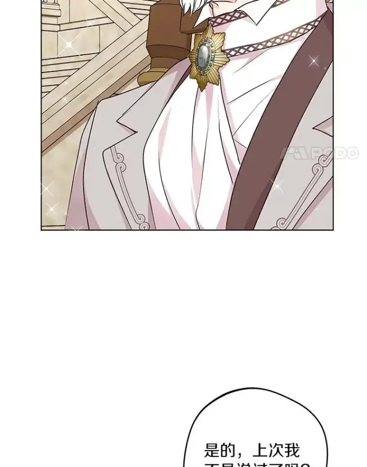 《私生公主的第十次人生》26.订婚仪式图4
