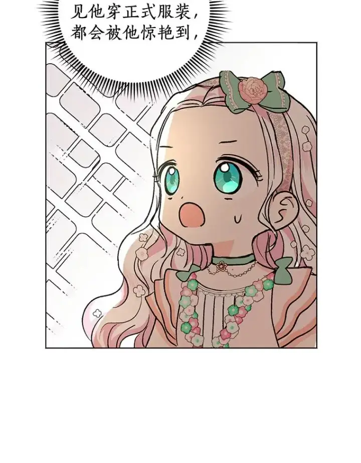 《私生公主的第十次人生》26.订婚仪式图40