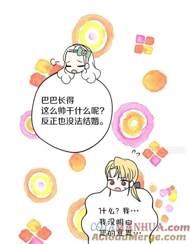 《私生公主的第十次人生》26.订婚仪式图41