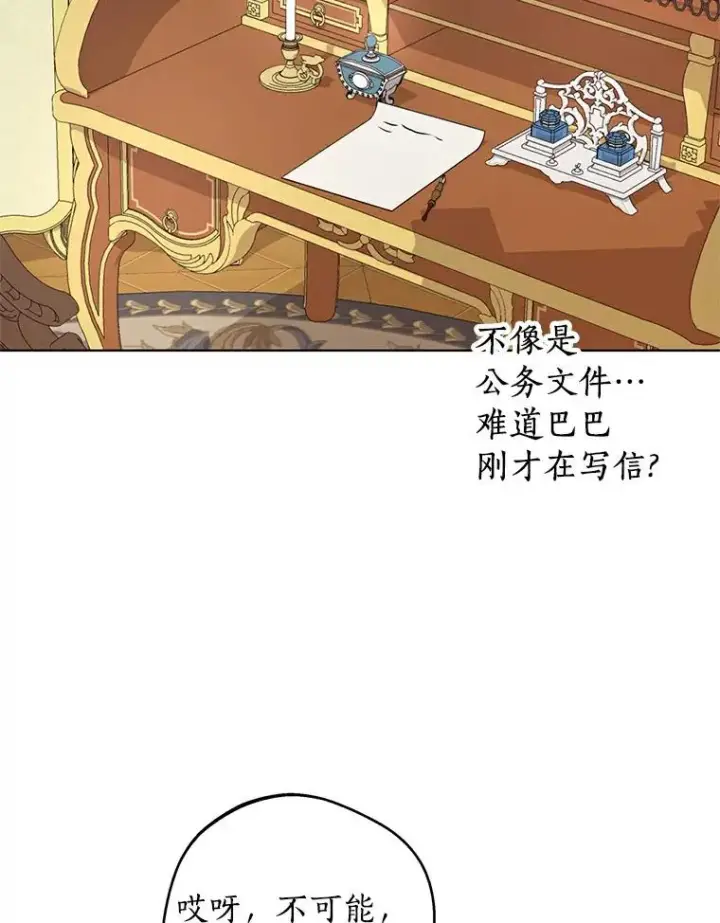 《私生公主的第十次人生》26.订婚仪式图43