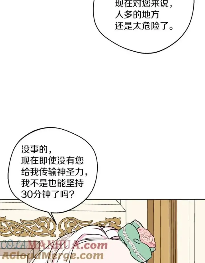 《私生公主的第十次人生》26.订婚仪式图45