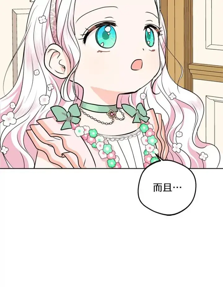 《私生公主的第十次人生》26.订婚仪式图46