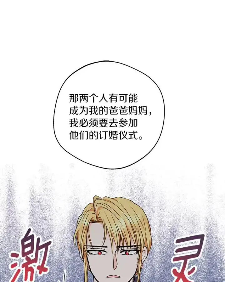 《私生公主的第十次人生》26.订婚仪式图47