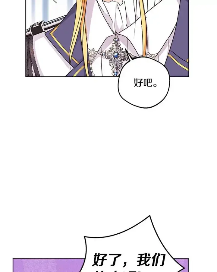 《私生公主的第十次人生》26.订婚仪式图50