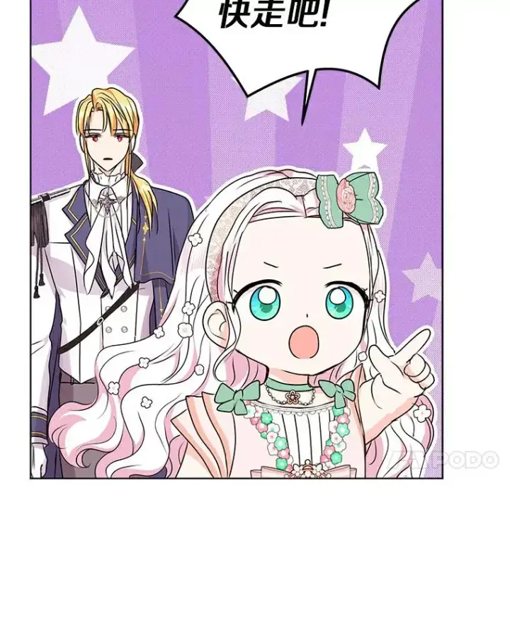 《私生公主的第十次人生》26.订婚仪式图51