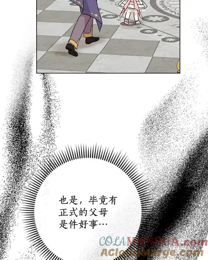 《私生公主的第十次人生》26.订婚仪式图53