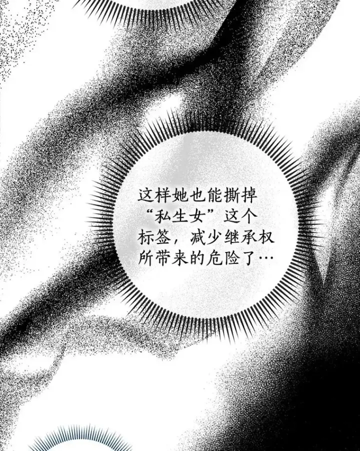 《私生公主的第十次人生》26.订婚仪式图54