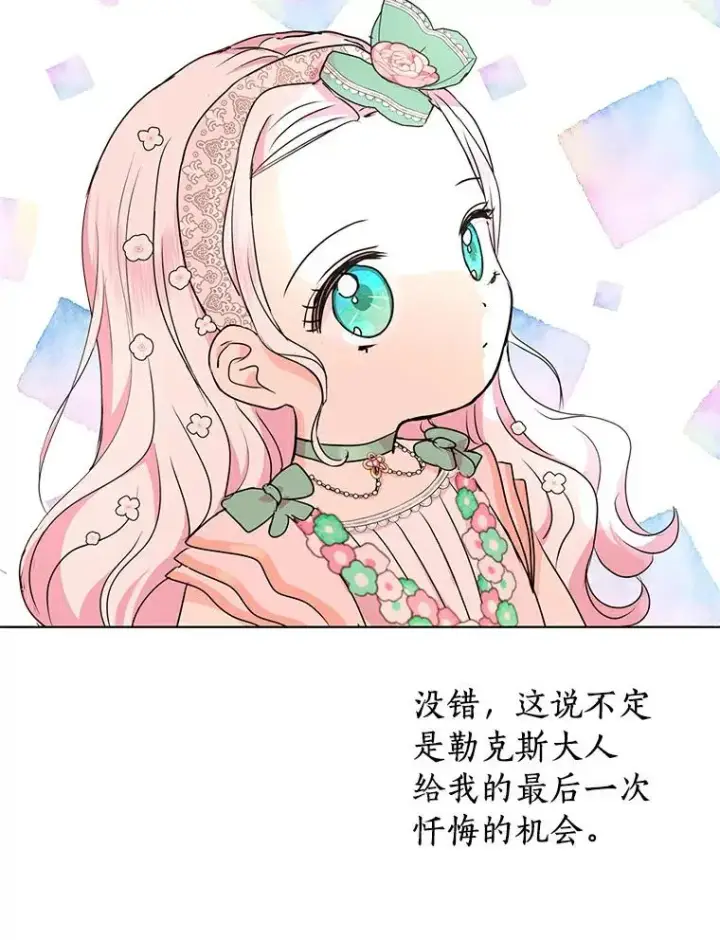 《私生公主的第十次人生》26.订婚仪式图67