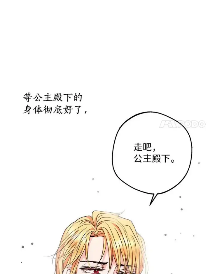 《私生公主的第十次人生》26.订婚仪式图68