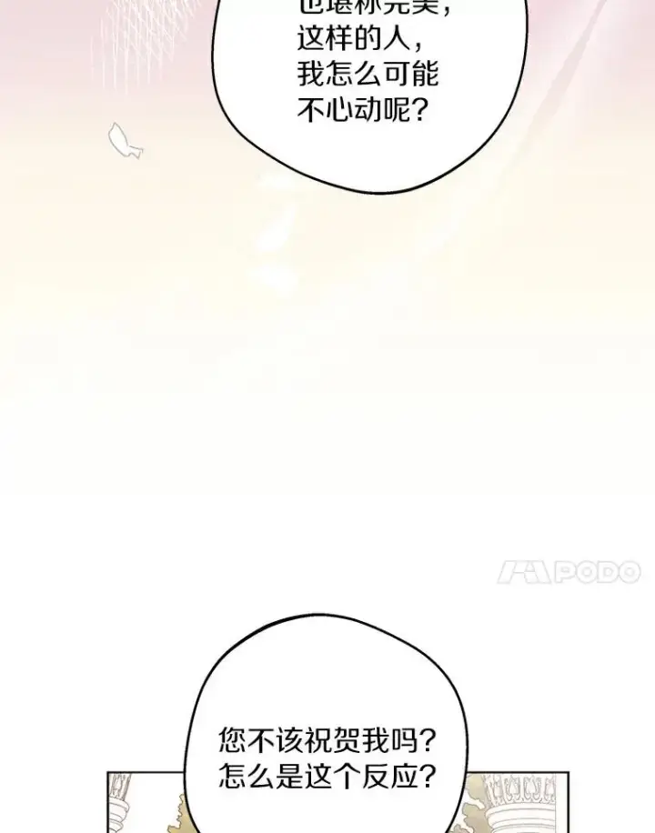 《私生公主的第十次人生》26.订婚仪式图7