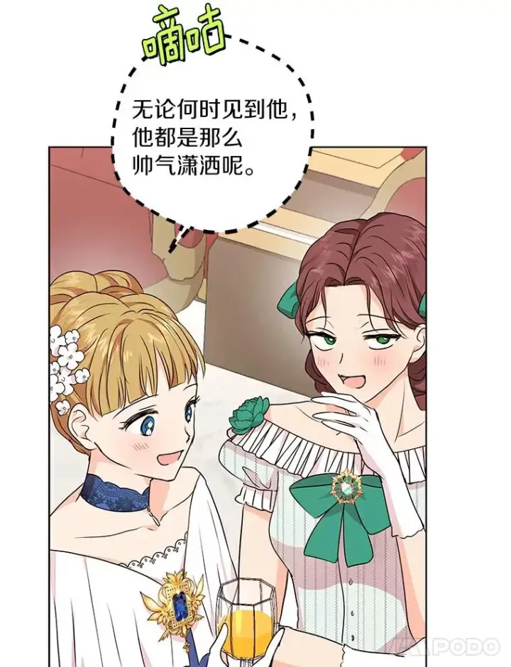 《私生公主的第十次人生》26.订婚仪式图75