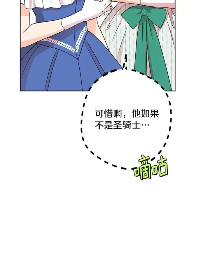 《私生公主的第十次人生》26.订婚仪式图76