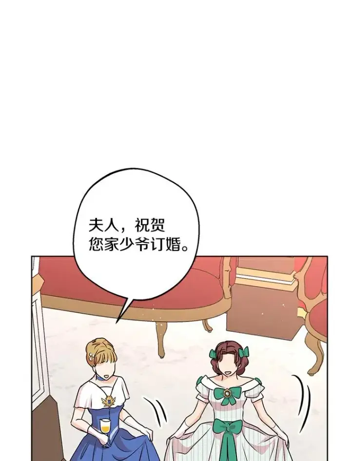 《私生公主的第十次人生》26.订婚仪式图80