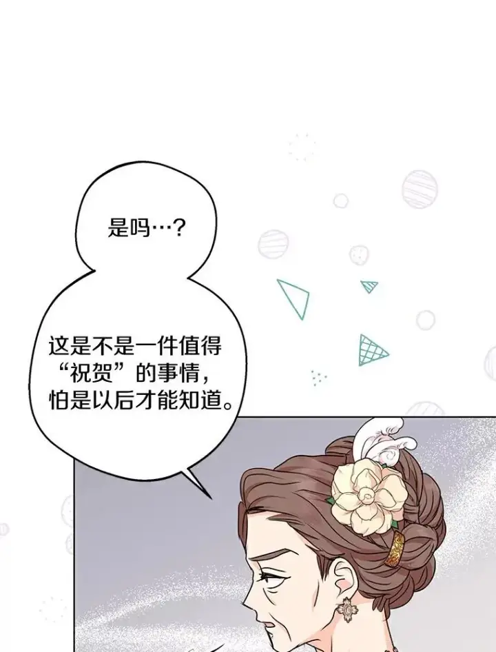 《私生公主的第十次人生》26.订婚仪式图82