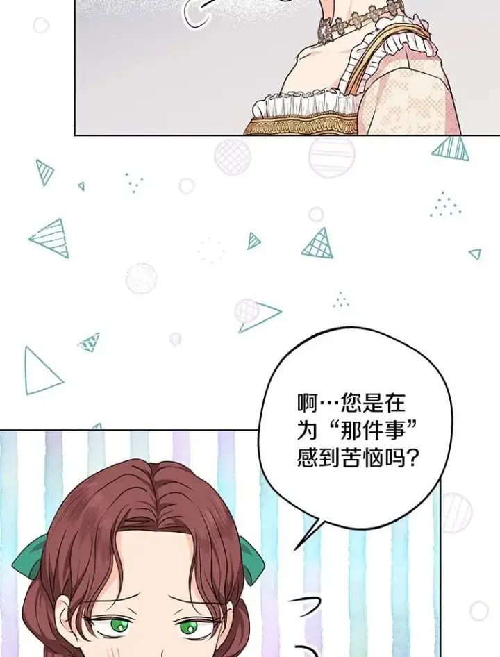 《私生公主的第十次人生》26.订婚仪式图83