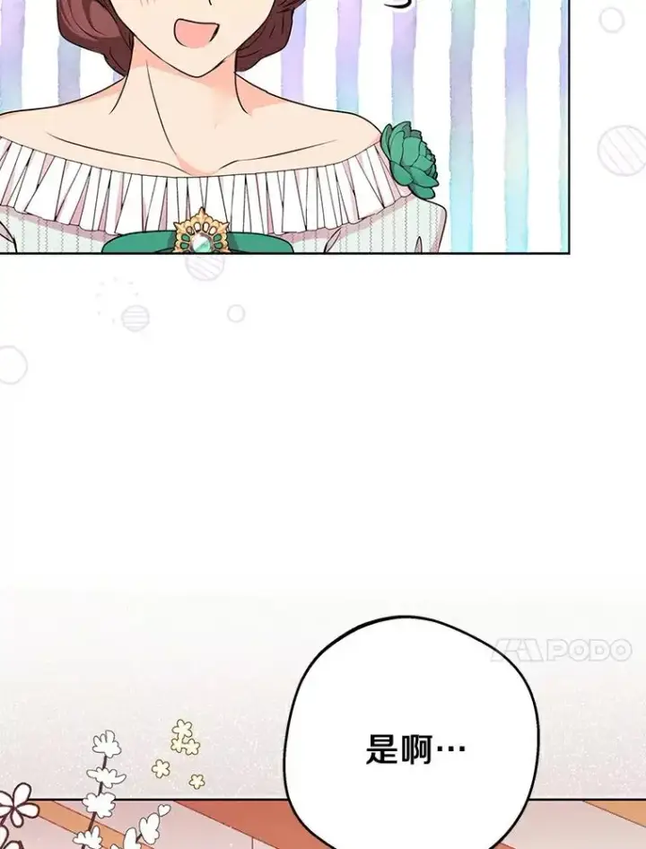 《私生公主的第十次人生》26.订婚仪式图84