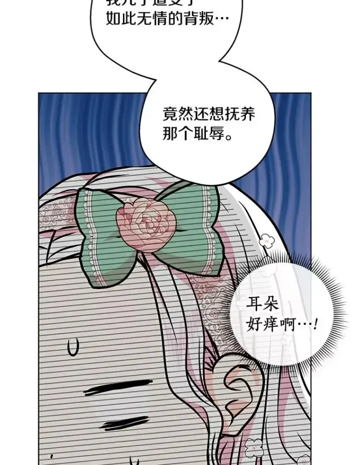 《私生公主的第十次人生》26.订婚仪式图87