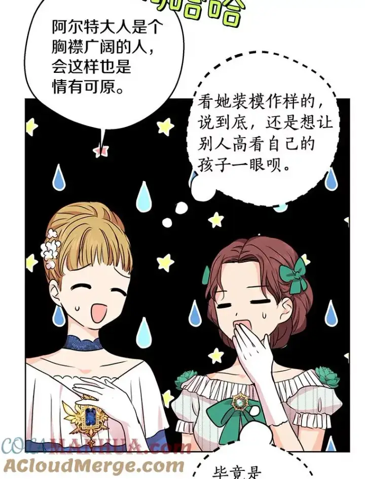 《私生公主的第十次人生》26.订婚仪式图89