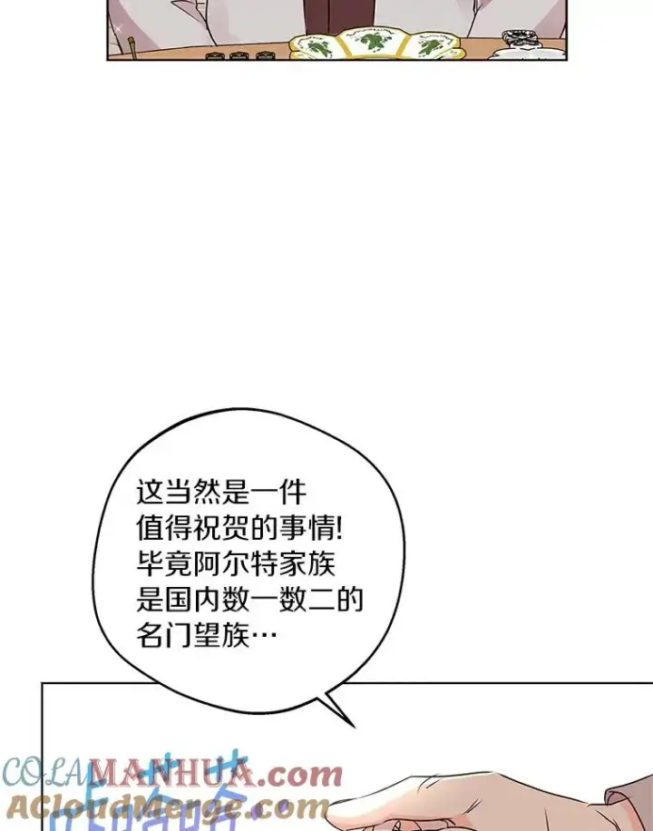 《私生公主的第十次人生》26.订婚仪式图9