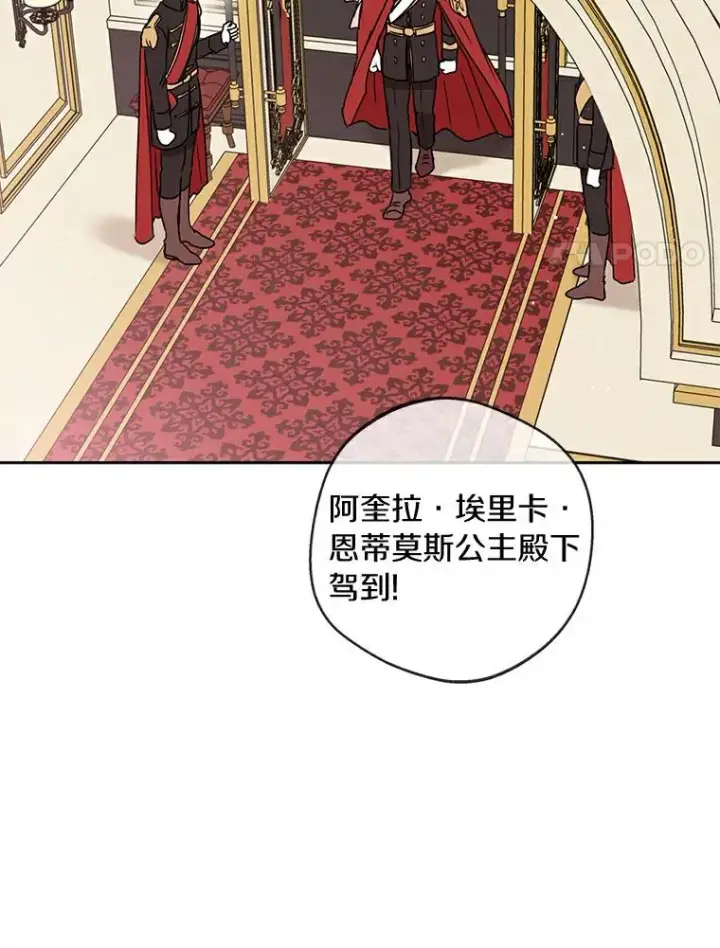 《私生公主的第十次人生》26.订婚仪式图91