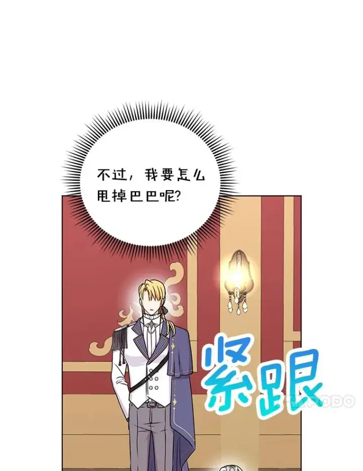 《私生公主的第十次人生》27.交易图10
