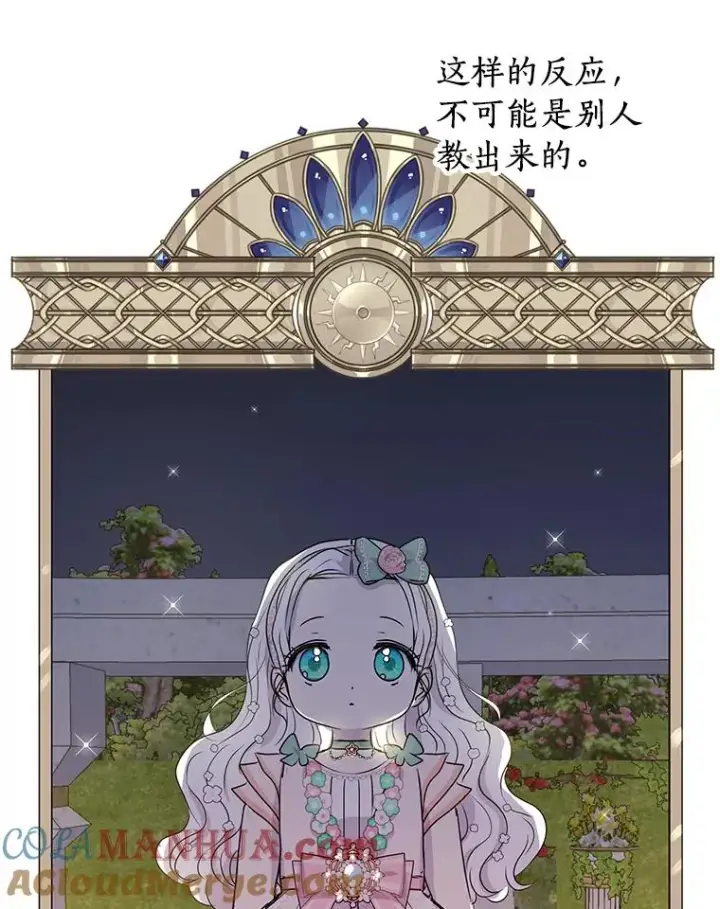 《私生公主的第十次人生》27.交易图101
